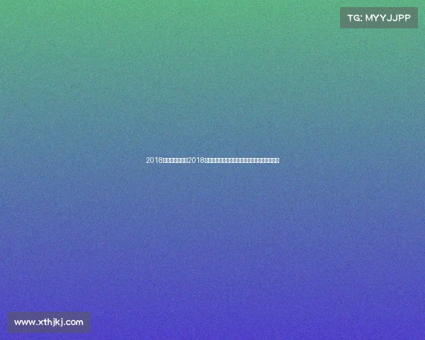2018摔跤世锦赛冠军2018世界摔跤赛事巅峰对决全程激情回顾与荣耀瞬间